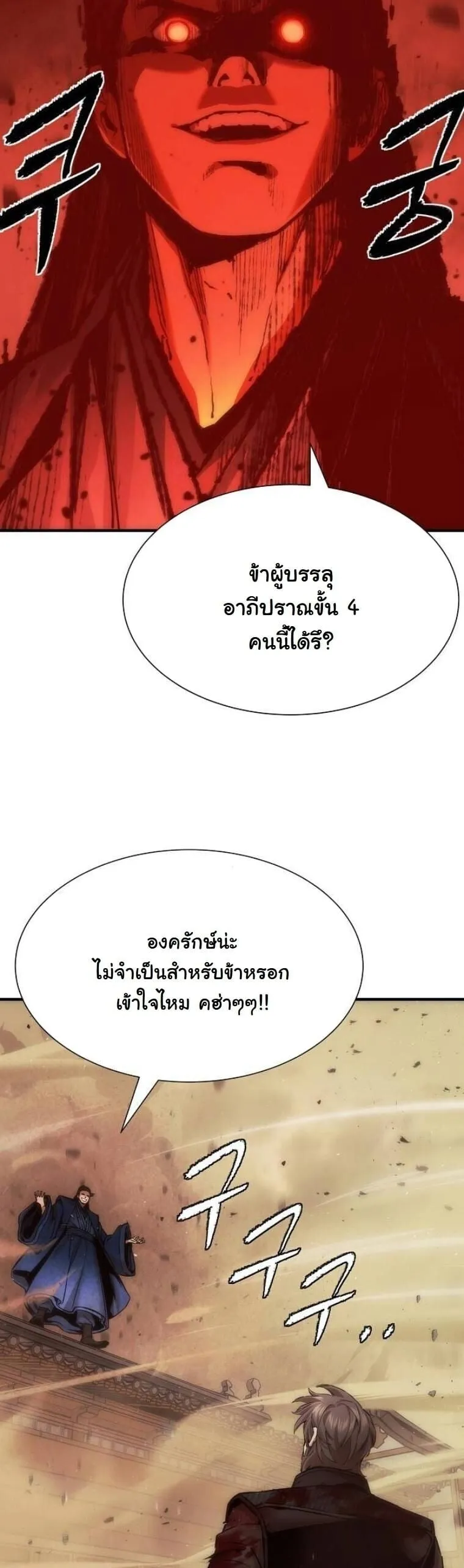 A Regressor’s Tale of Cultivation ตอนที่ 23 หน้า 65