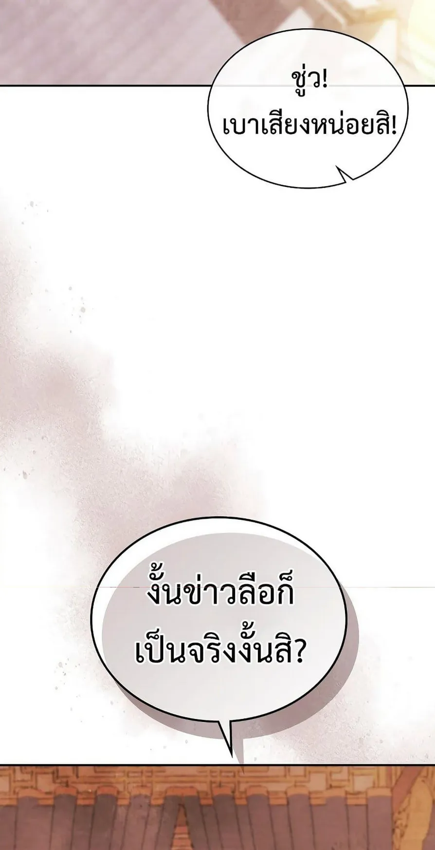 Chronicles Of The Martial God’s Return ตอนที่ 4 หน้า 4