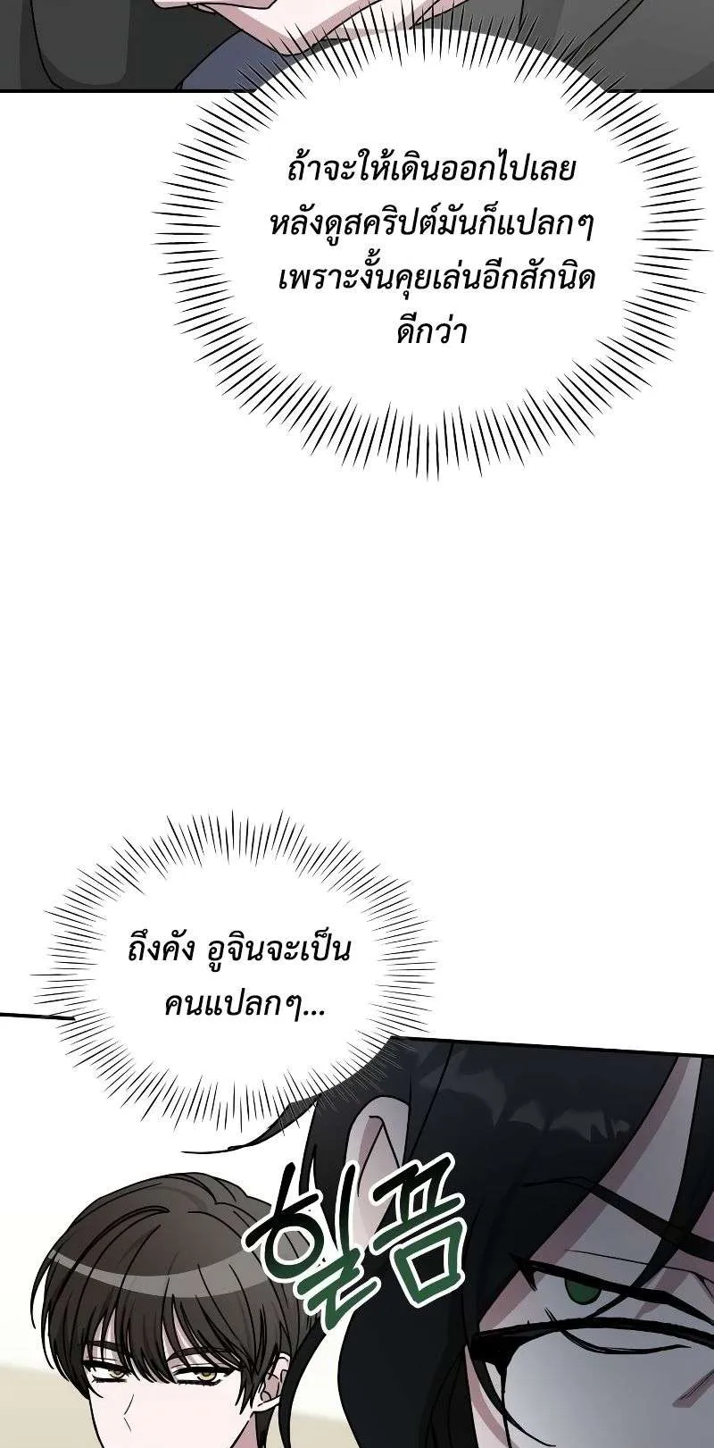 I Was Immediately Mistaken for a Monster Genius Actor ตอนที่ 16 หน้า 17