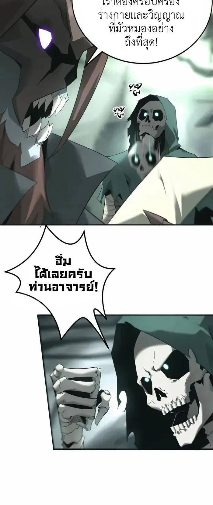 Unparalleled in the Online Gaming World ตอนที่ 13 หน้า 12