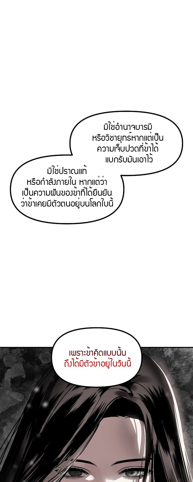 SSS-Class Suicide Hunter ตอนที่ 73 หน้า 32