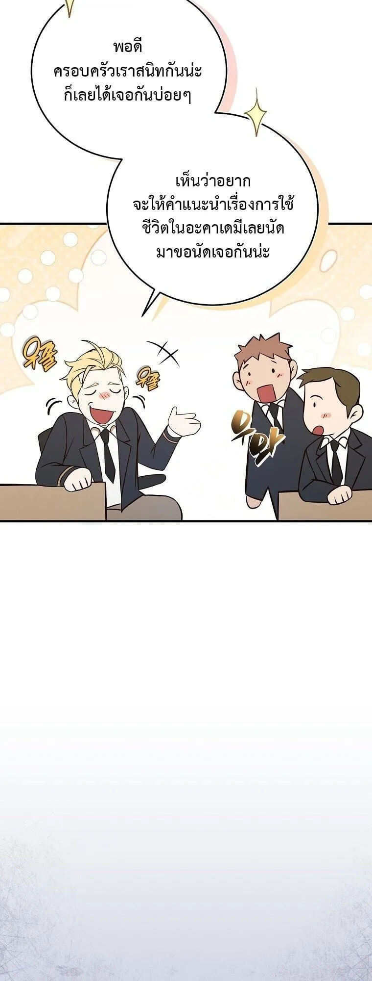 The Regressor Makes Everything ตอนที่ 8 หน้า 51