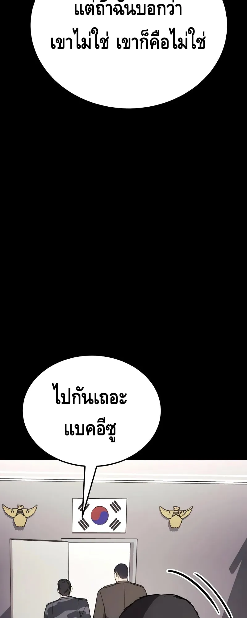 Baek XX ตอนที่ 9 หน้า 117