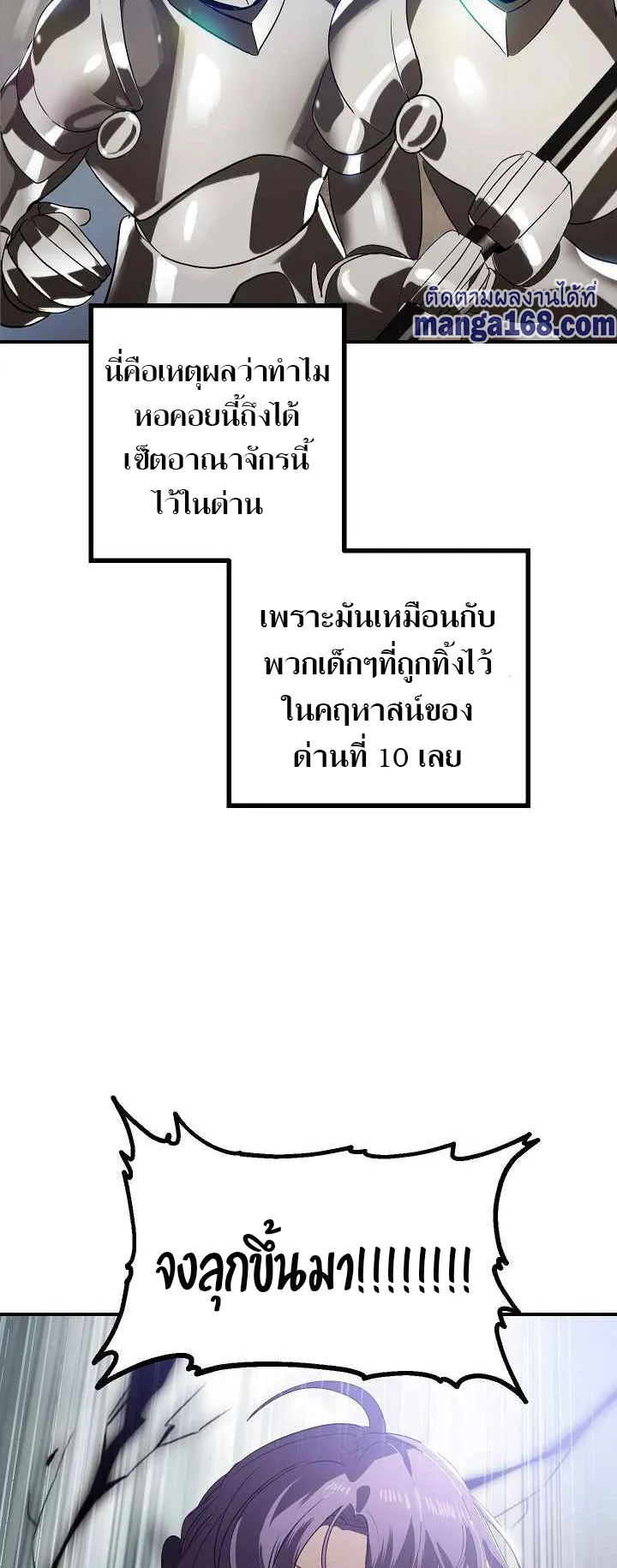 SSS-Class Suicide Hunter ตอนที่ 28 หน้า 26