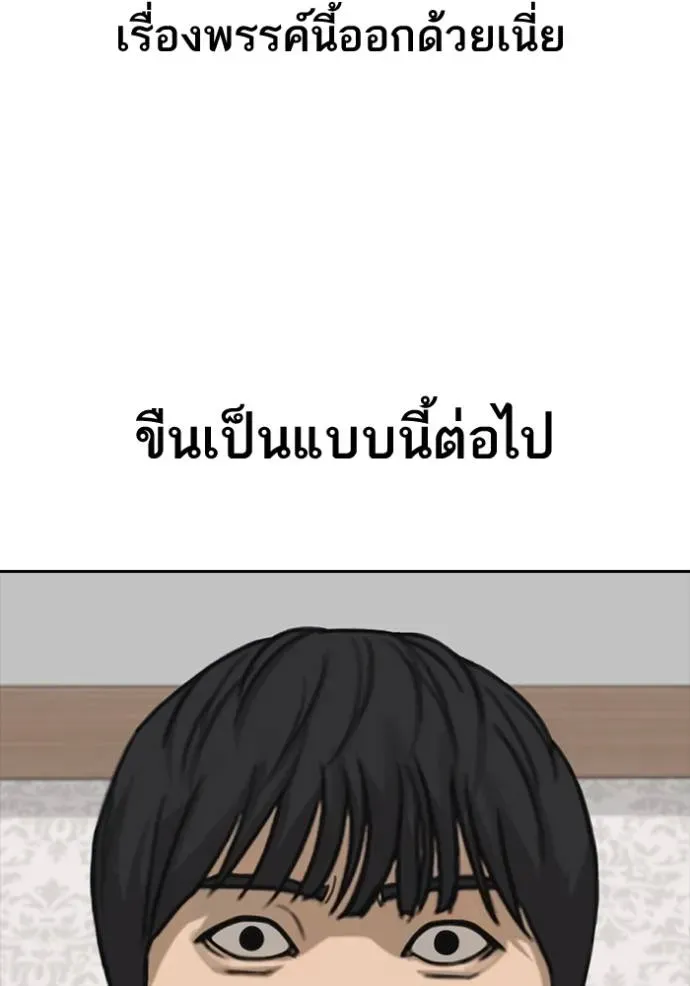 Loser Life 2 ตอนที่ 49 หน้า 121