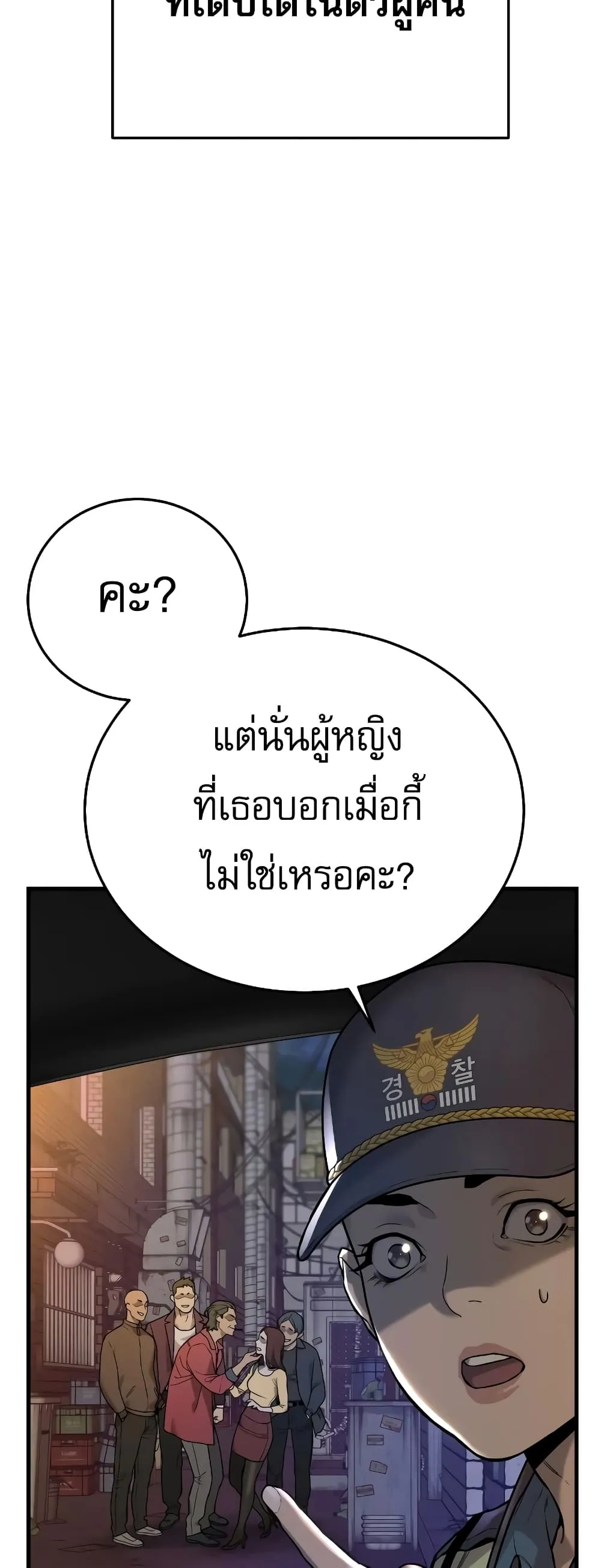 Return of the Bloodthirsty Police ตอนที่ 1 หน้า 7