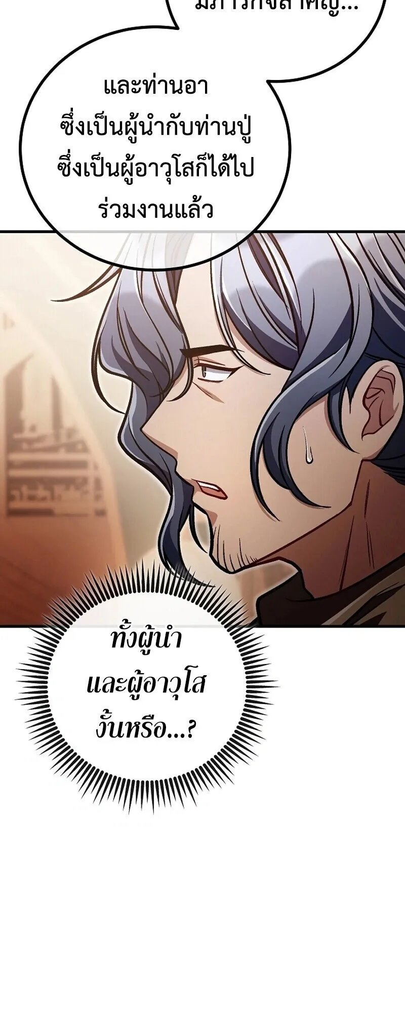 The Twin Swords of the Sima ตอนที่ 33 หน้า 53