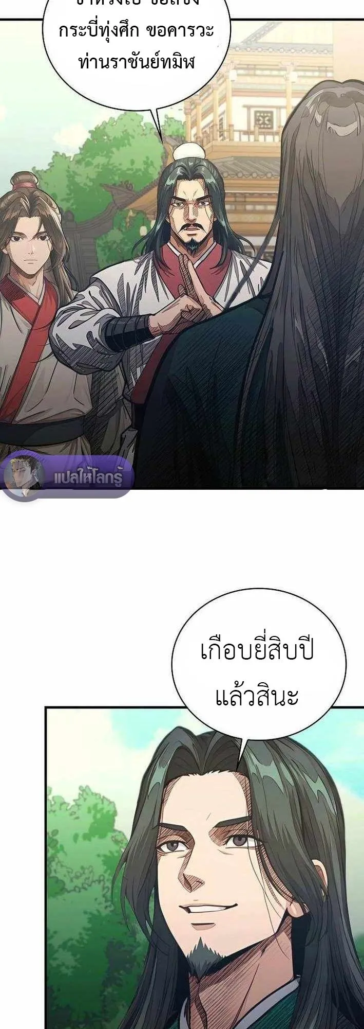 The Divine Sword of the Demonic Path ตอนที่ 32 หน้า 56