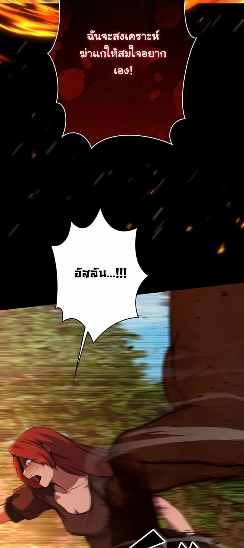 I Became a Cheat-Level Skill Thief ตอนที่ 32 หน้า 73