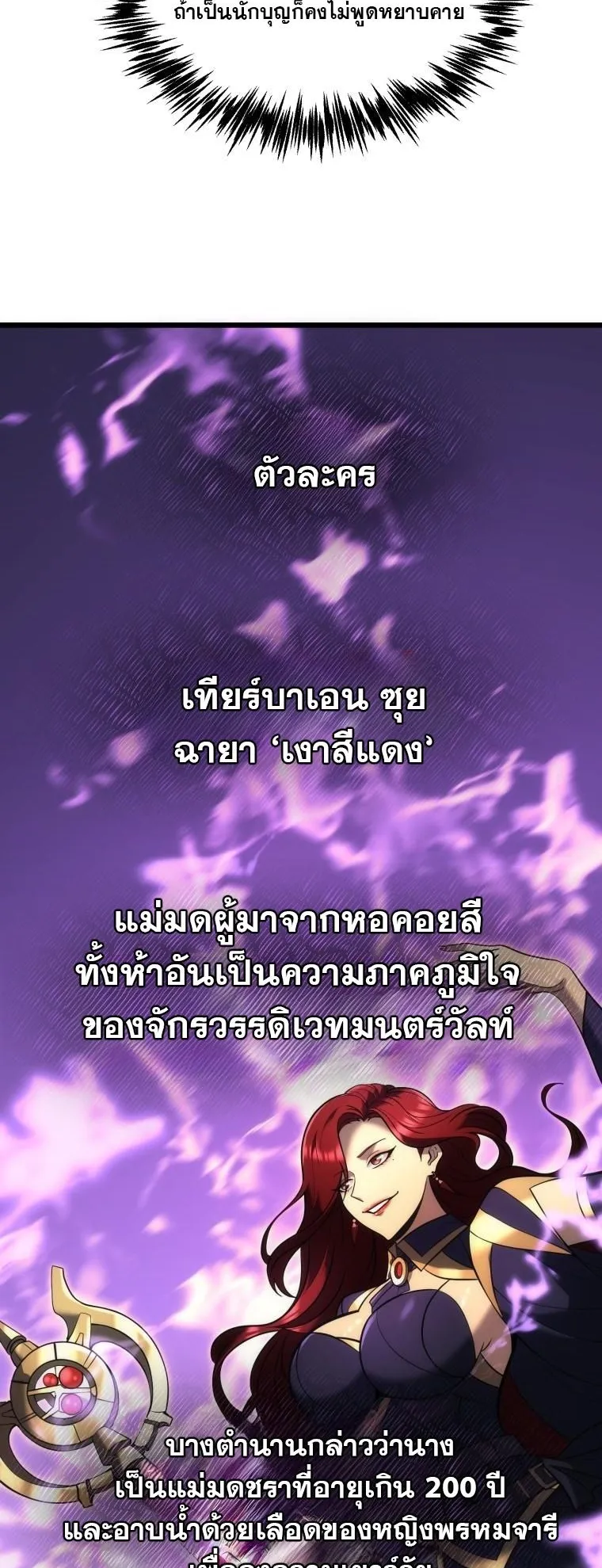 God-Tier Extra’s Ultimate Guide ตอนที่ 4 หน้า 38