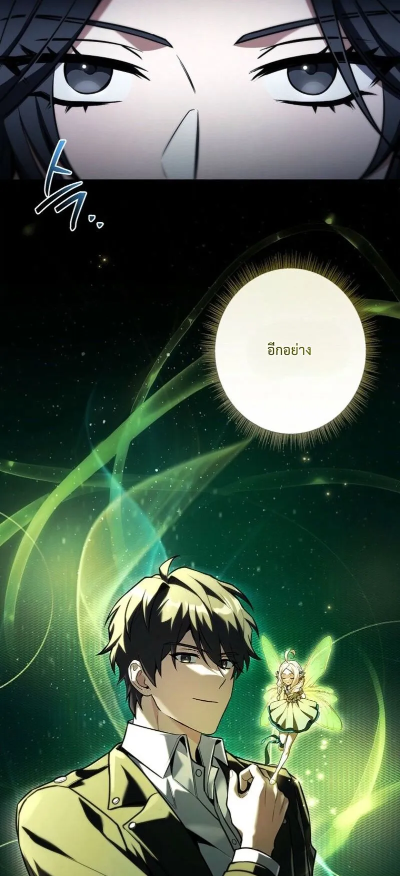 Only I Have an EX-Grade Summon ตอนที่ 17 หน้า 88
