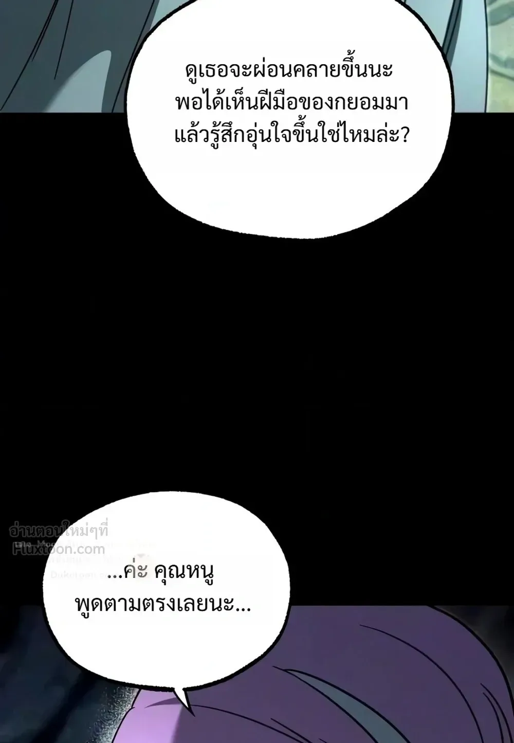 I Took Over The Academy With a Single Sashimi Knife ตอนที่ 86 หน้า 75
