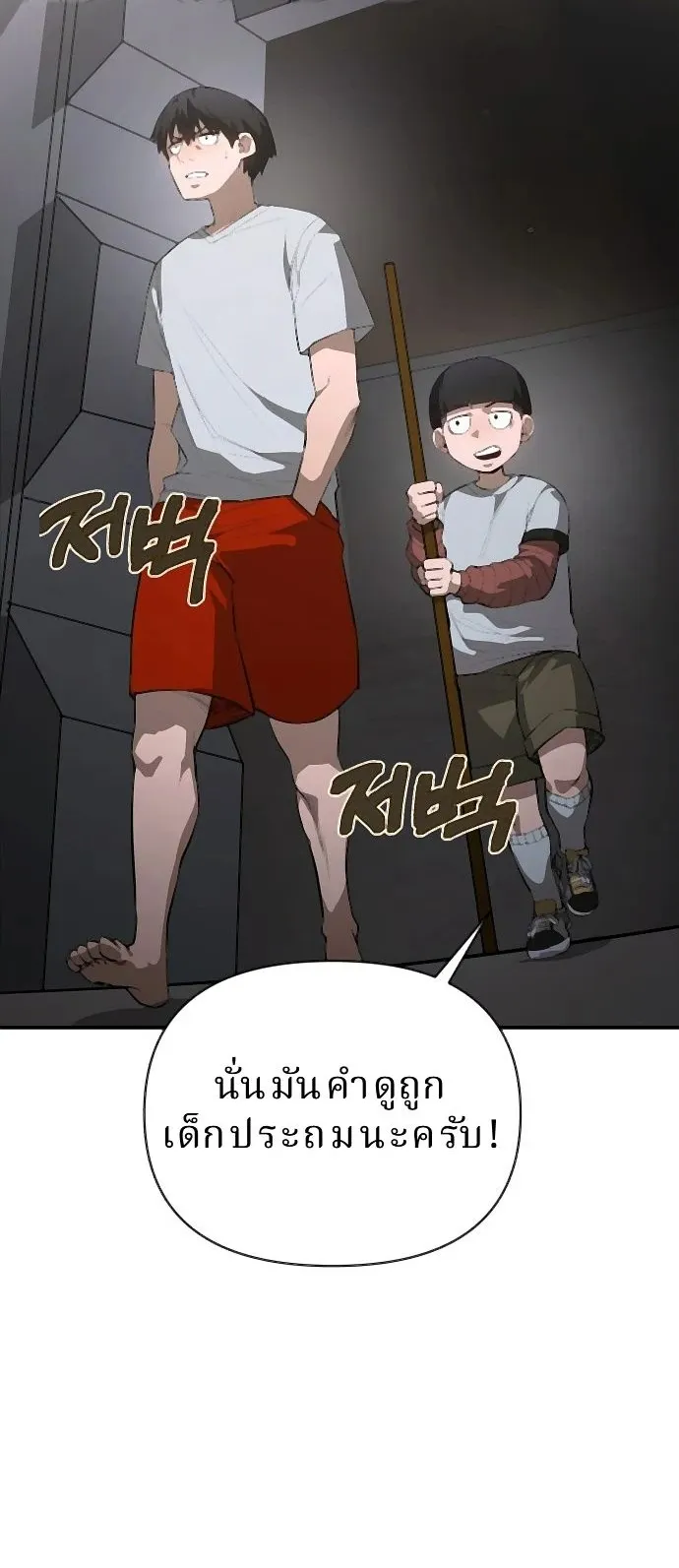 The Return of the World Savior ตอนที่ 2 หน้า 79
