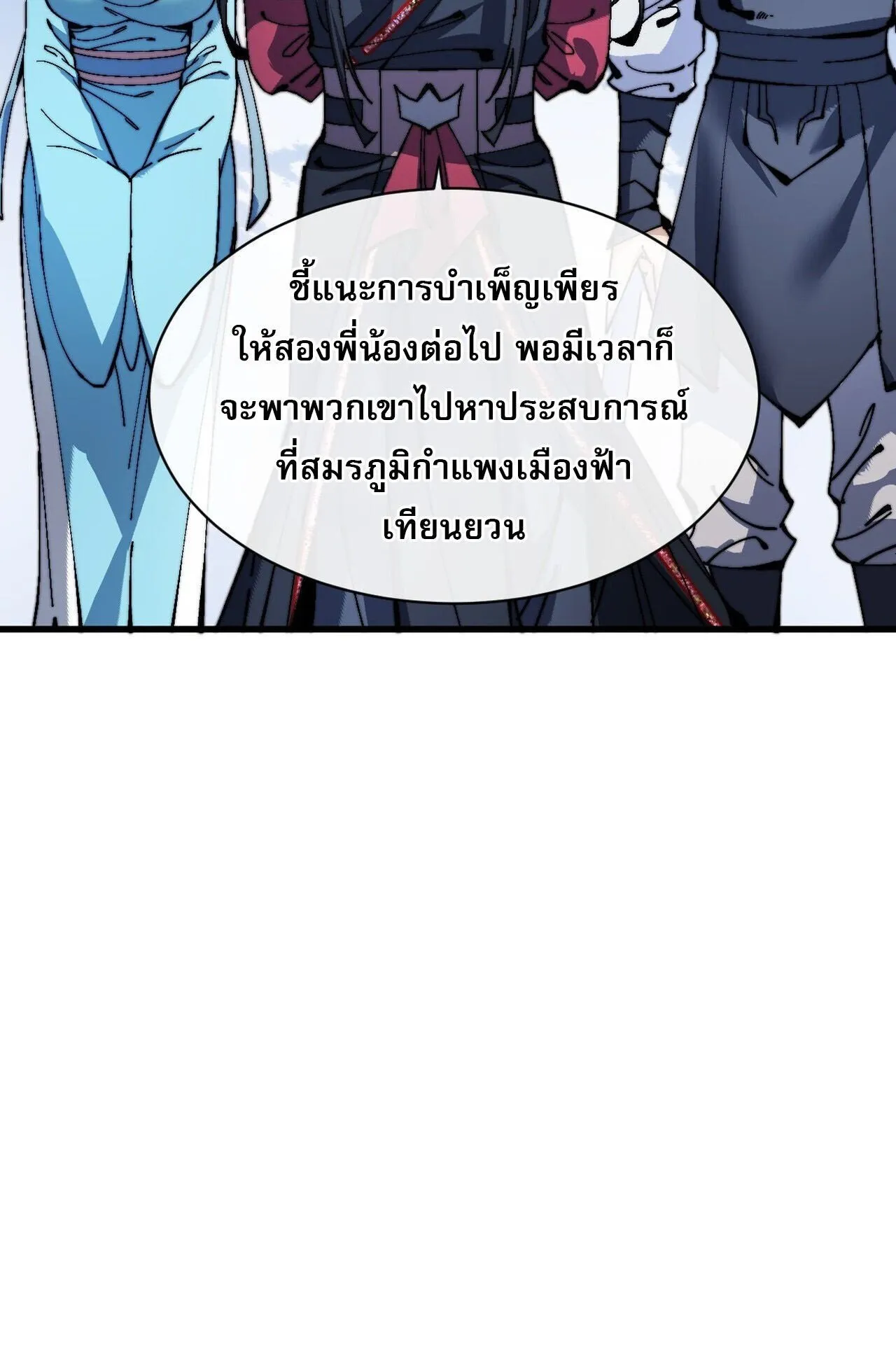 Devious Son of Heaven ตอนที่ 194 หน้า 5