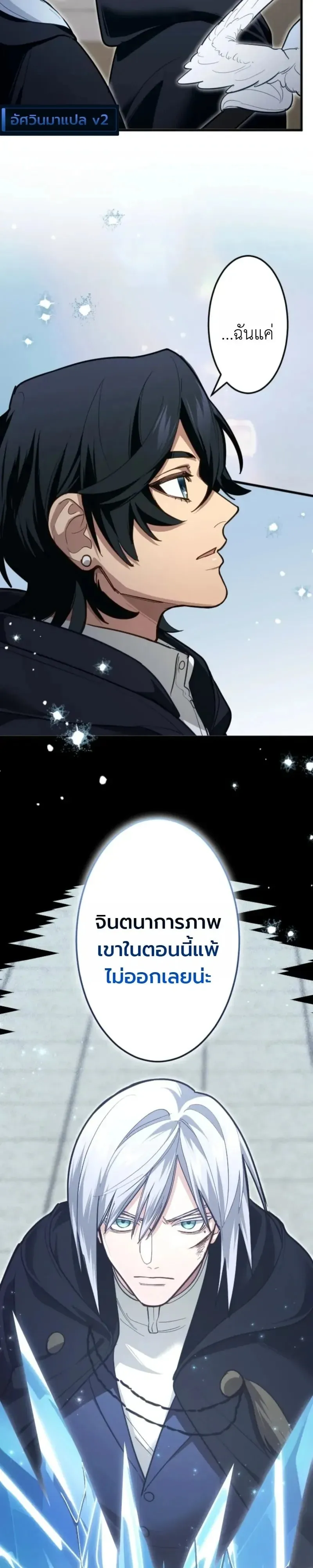 The Magic Theory of the Regressed Sword Saint ตอนที่ 33 หน้า 19