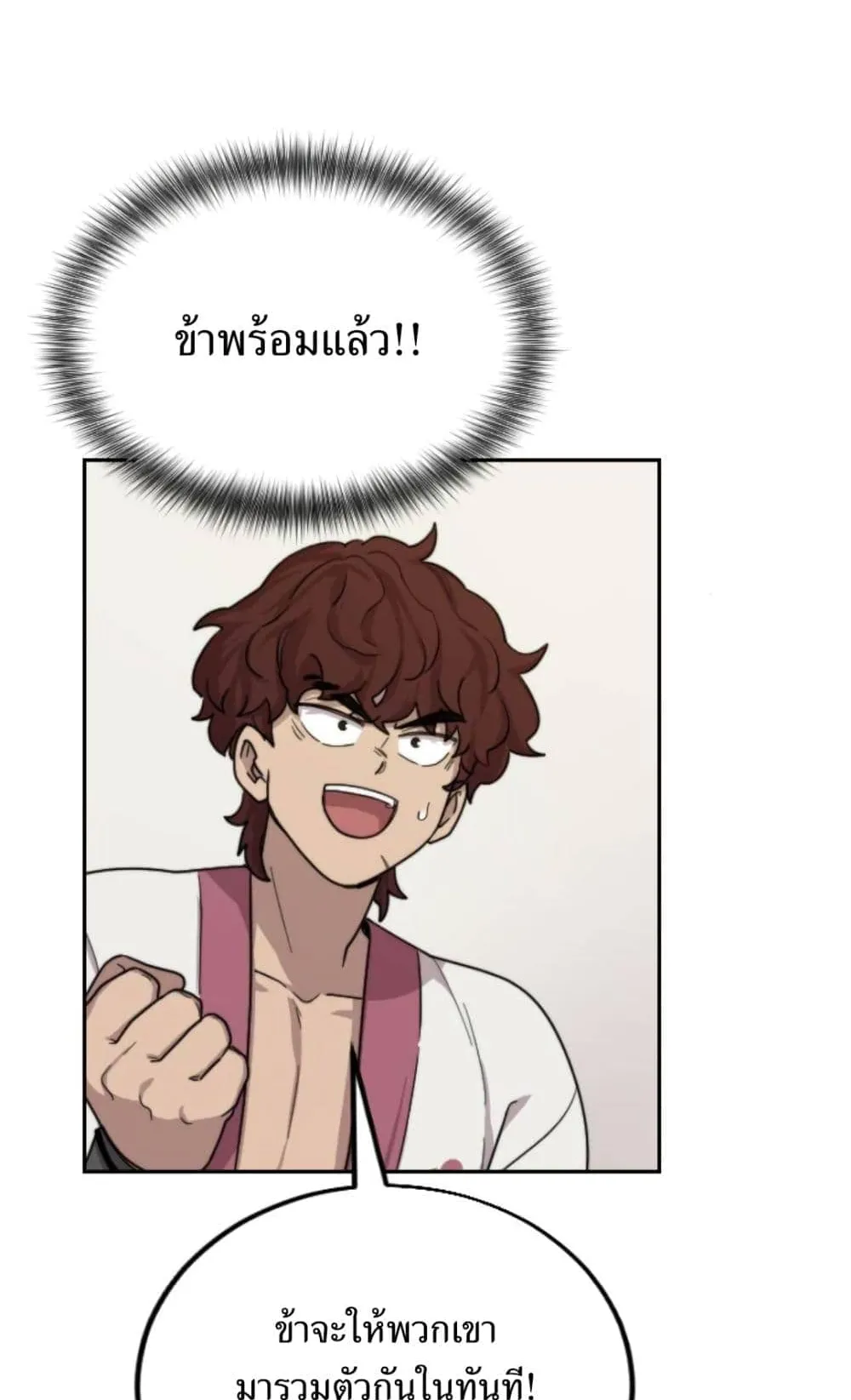 Return of the Flowery Mountain Sect ตอนที่ 7 หน้า 84