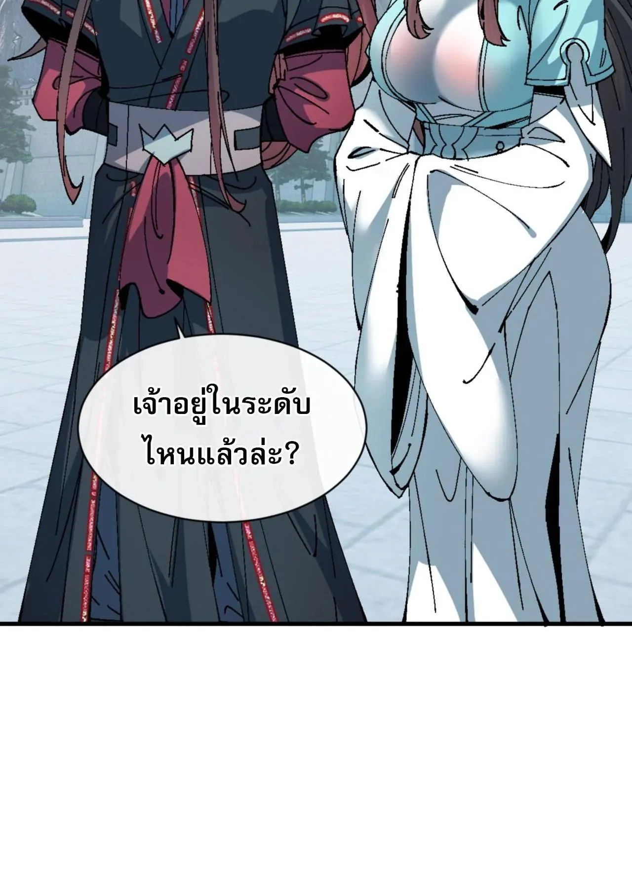 Devious Son of Heaven ตอนที่ 165 หน้า 36
