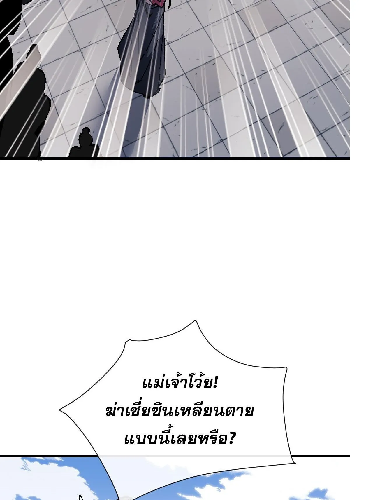 Devious Son of Heaven ตอนที่ 173 หน้า 9