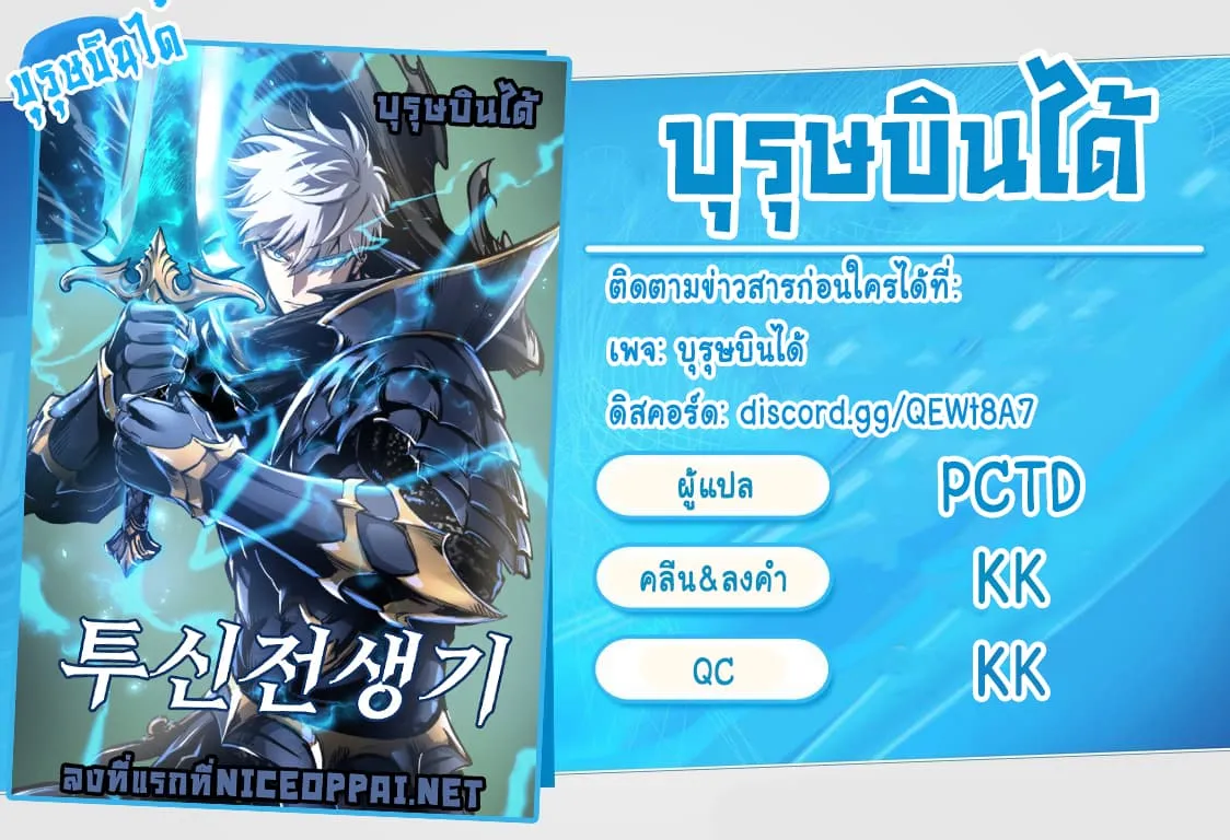 Reincarnation of the Suicidal Battle God ตอนที่ 7 หน้า 88