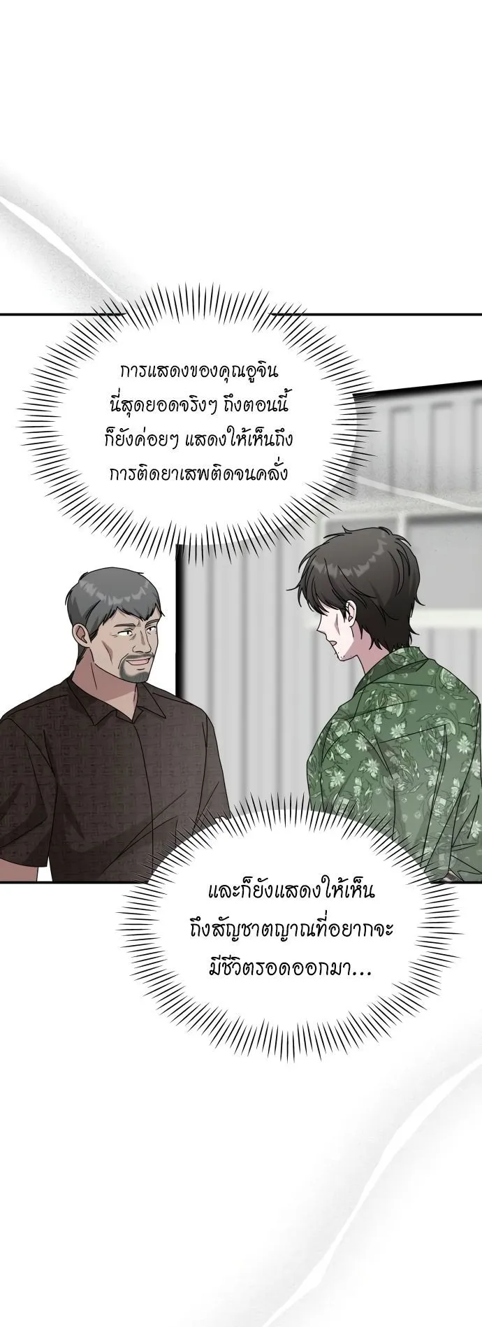 I Was Immediately Mistaken for a Monster Genius Actor ตอนที่ 40 หน้า 38