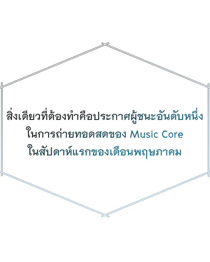 The Crazy Genius Composer Returns ตอนที่ 10 หน้า 23