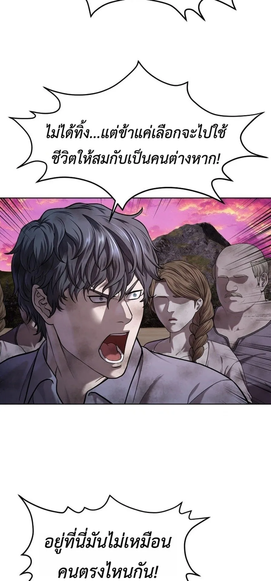 The Iron Emperor ตอนที่ 37 หน้า 106