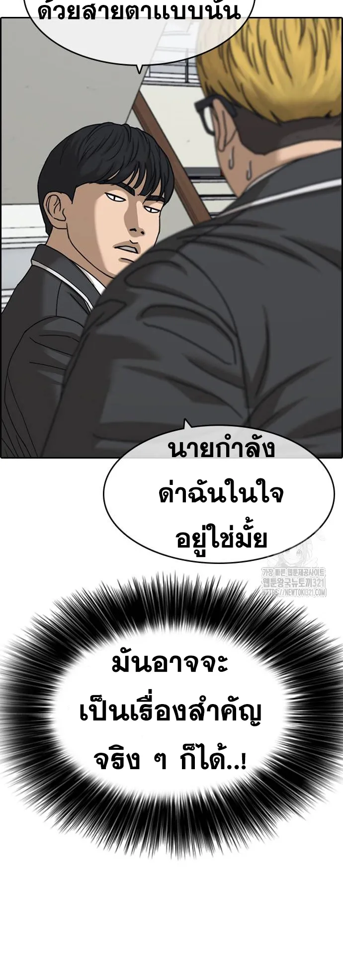 Loser Life 2 ตอนที่ 6 หน้า 25