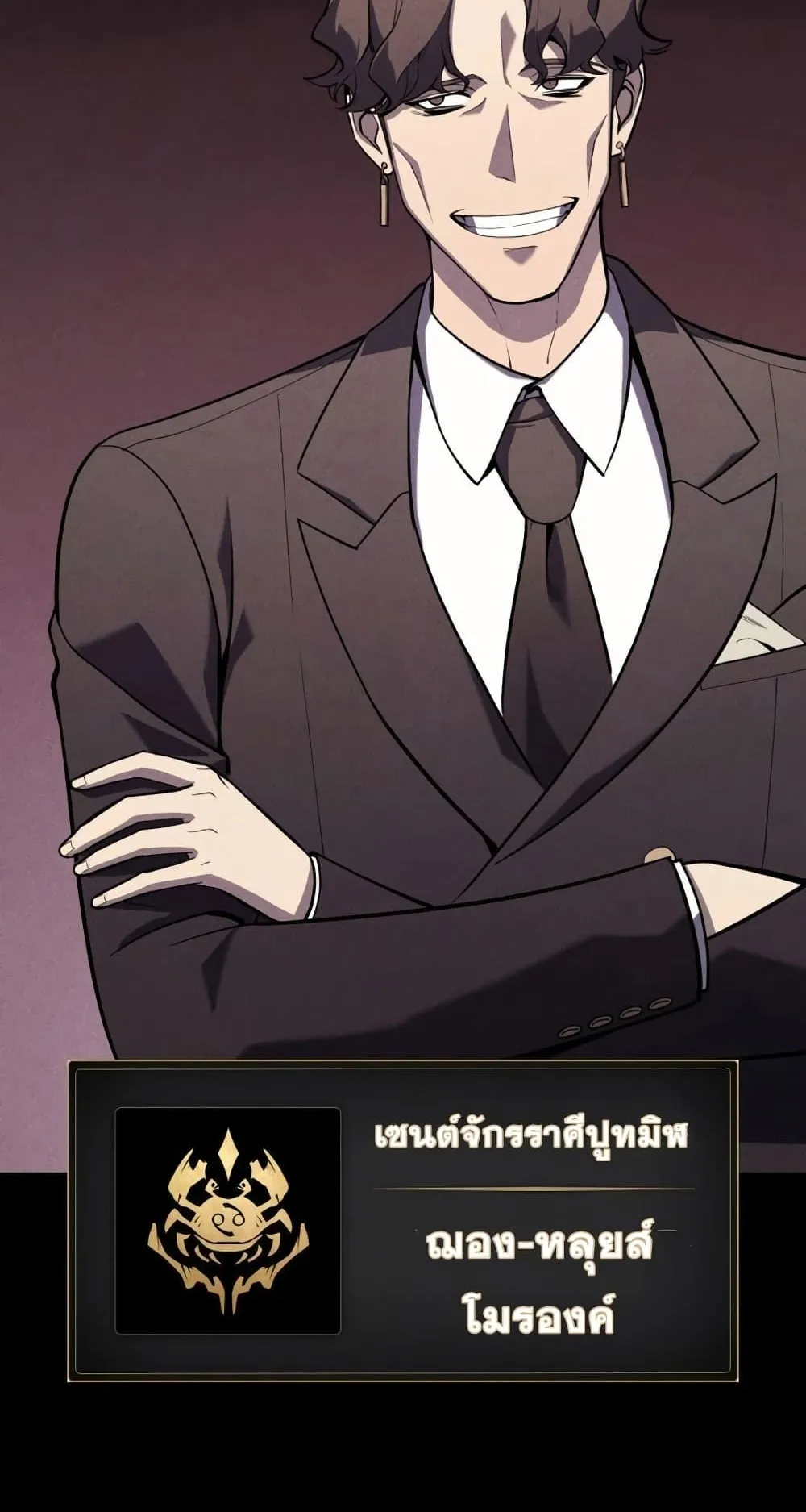 The Return of the Disaster-Class Hero ตอนที่ 3 หน้า 41