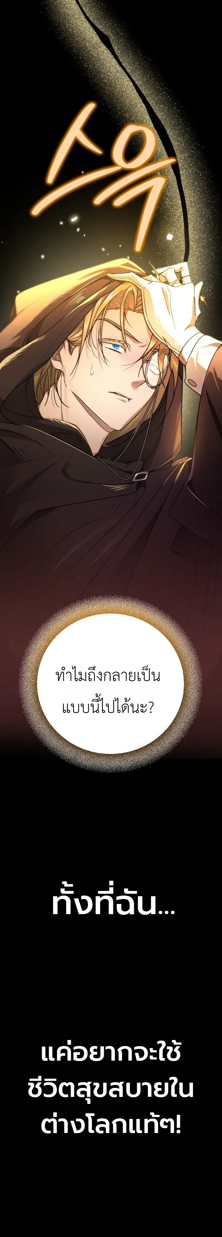 The Genius Professor Wants An Easy Life ตอนที่ 1 หน้า 4