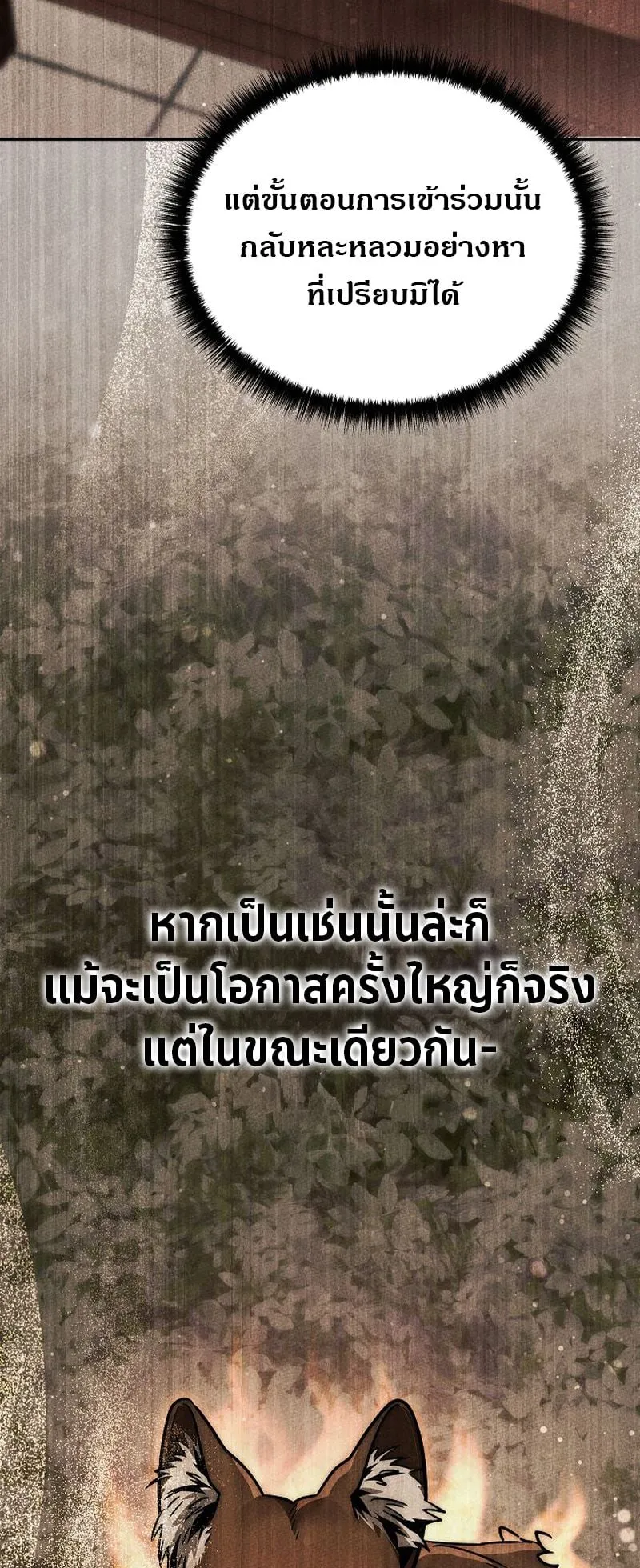 The Divine Demon’s Grand Ascension ตอนที่ 12 หน้า 47