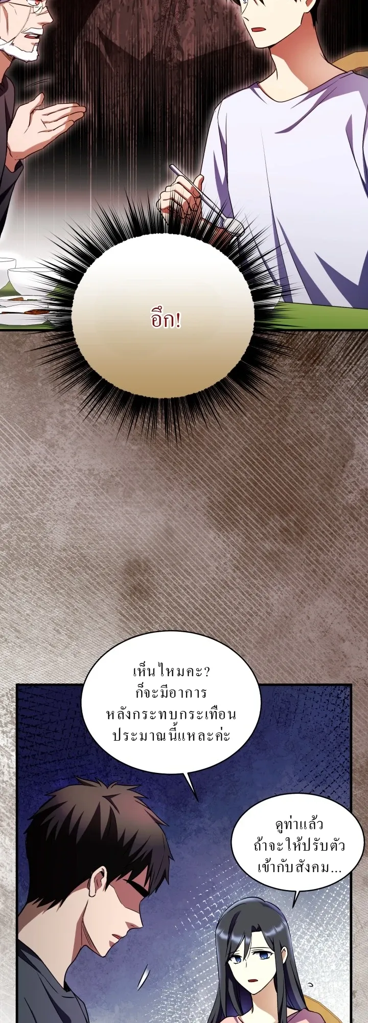 Even the Almighty Is a First-Time Dad ตอนที่ 12 หน้า 4
