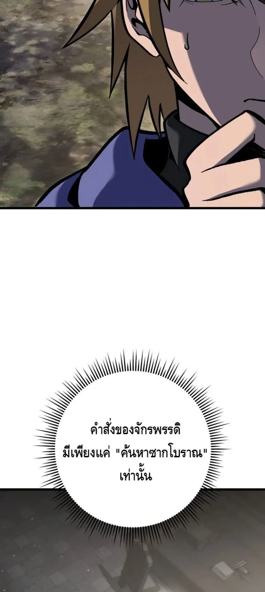 A Dragonslayer’s Peerless Regression ตอนที่ 31 หน้า 86