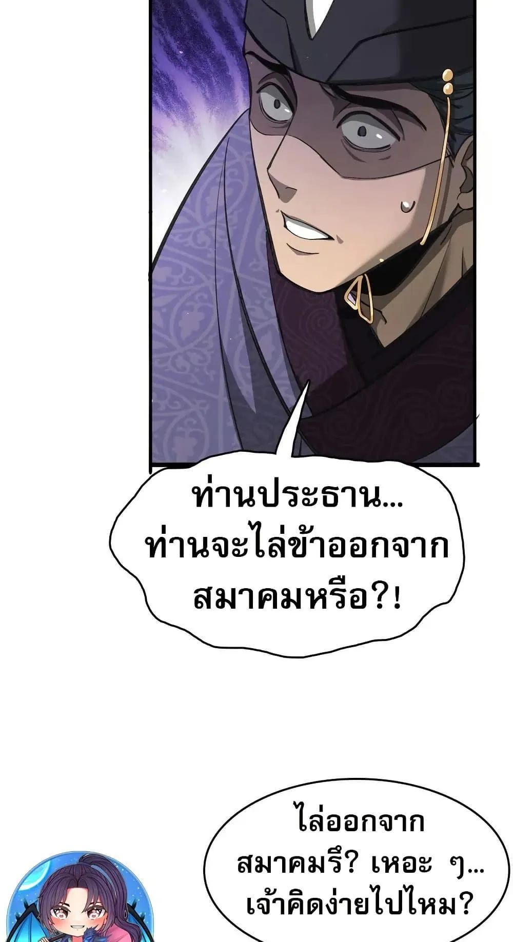 The prodigal Taoist son ตอนที่ 12 หน้า 34
