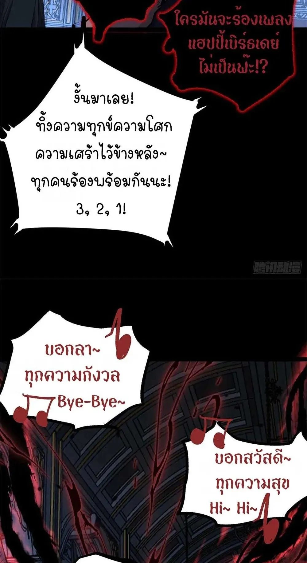 Gatekeeper of the Boundless Worlds ตอนที่ 39 หน้า 21