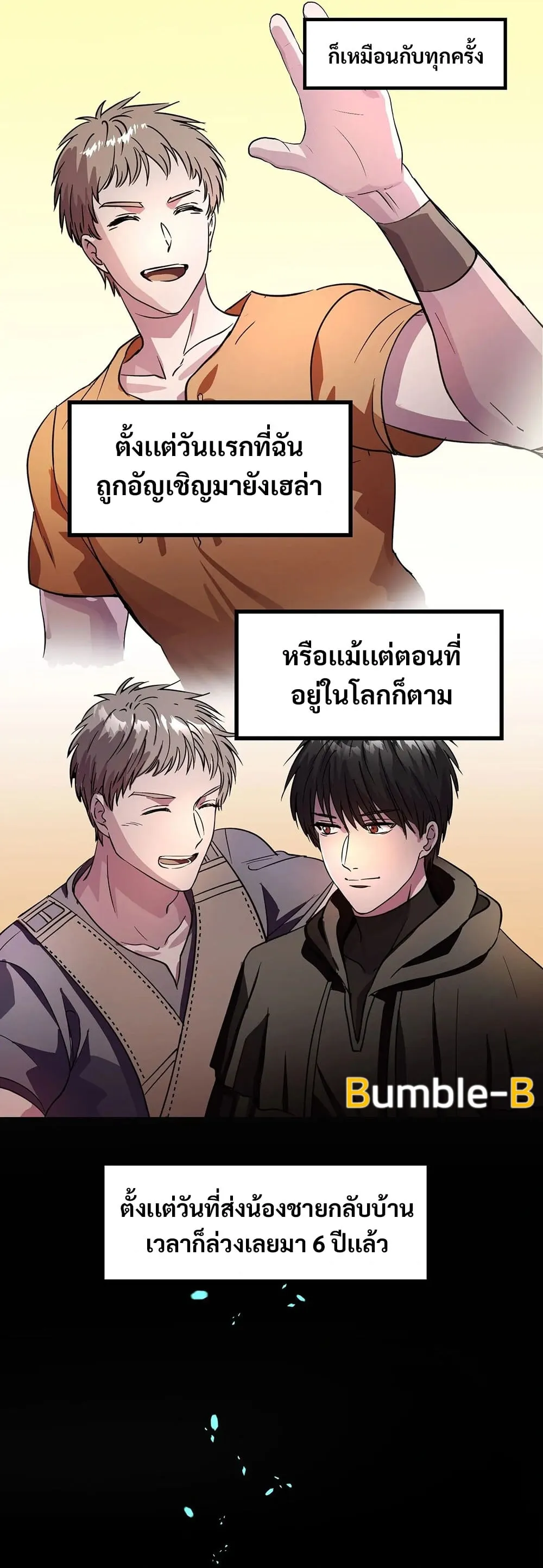 The Iron-Blooded Necromancer Has Returned ตอนที่ 1 หน้า 39