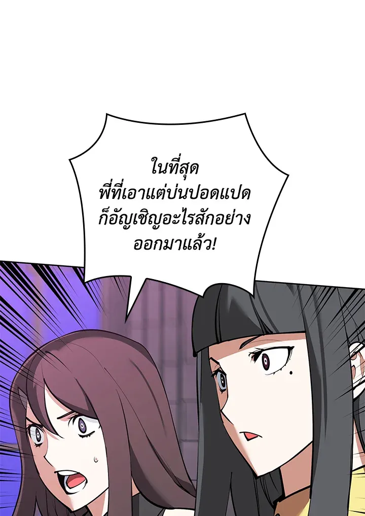 Overgeared ตอนที่ 245 หน้า 171