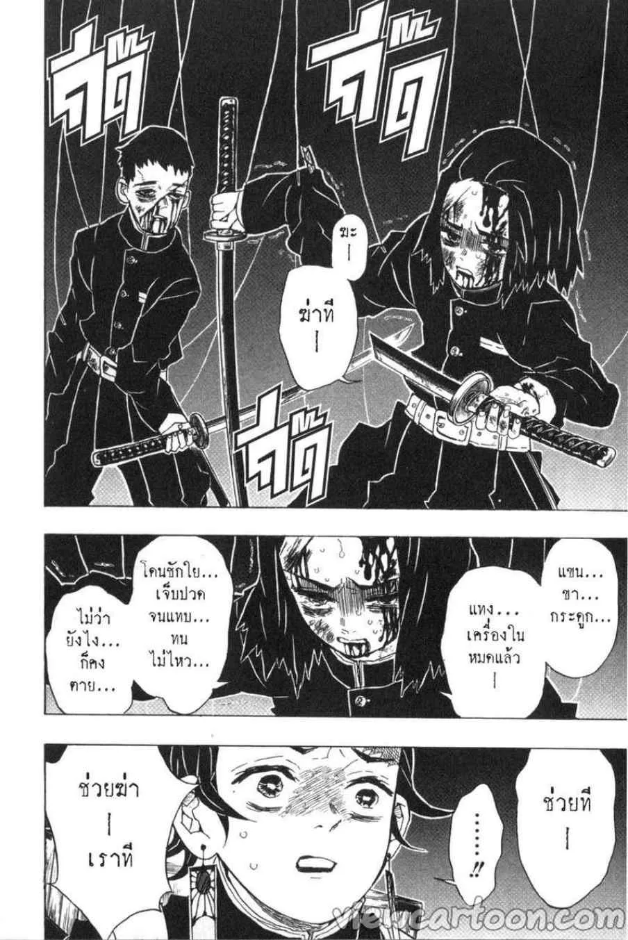 Kimetsu no yaiba ตอนที่ 30 หน้า 12
