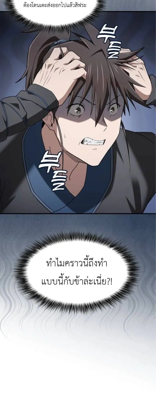 Pay-to-Win Martial God ตอนที่ 4 หน้า 51