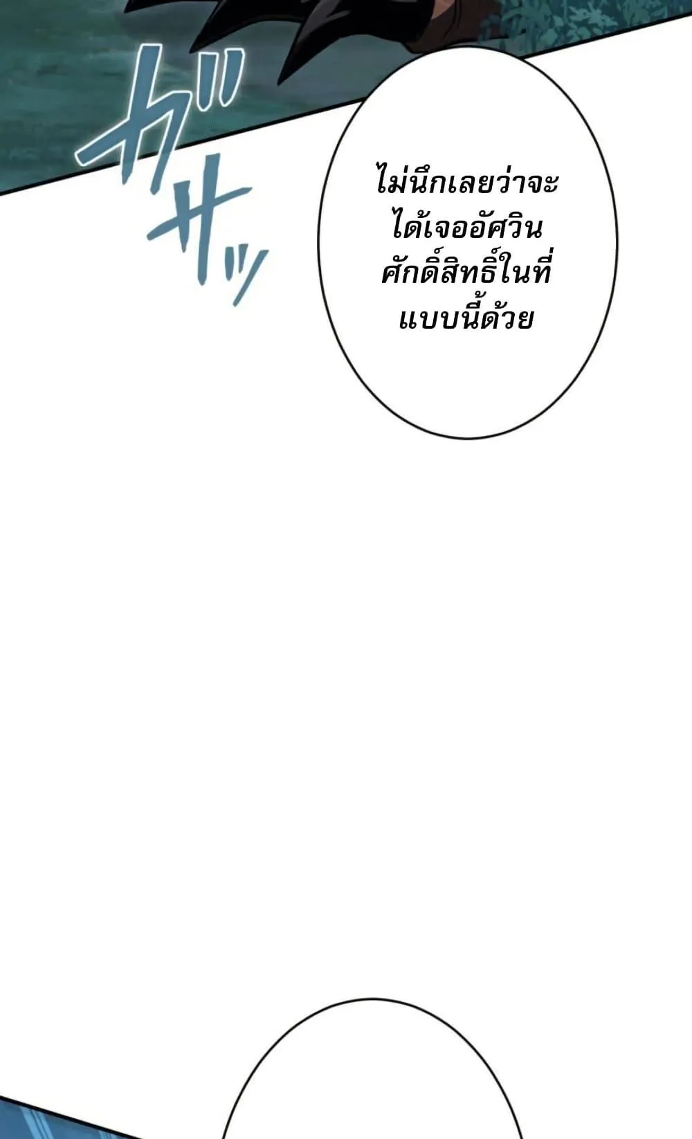 100 Million Years Later The Ultimate Weapon Return ตอนที่ 4 หน้า 142