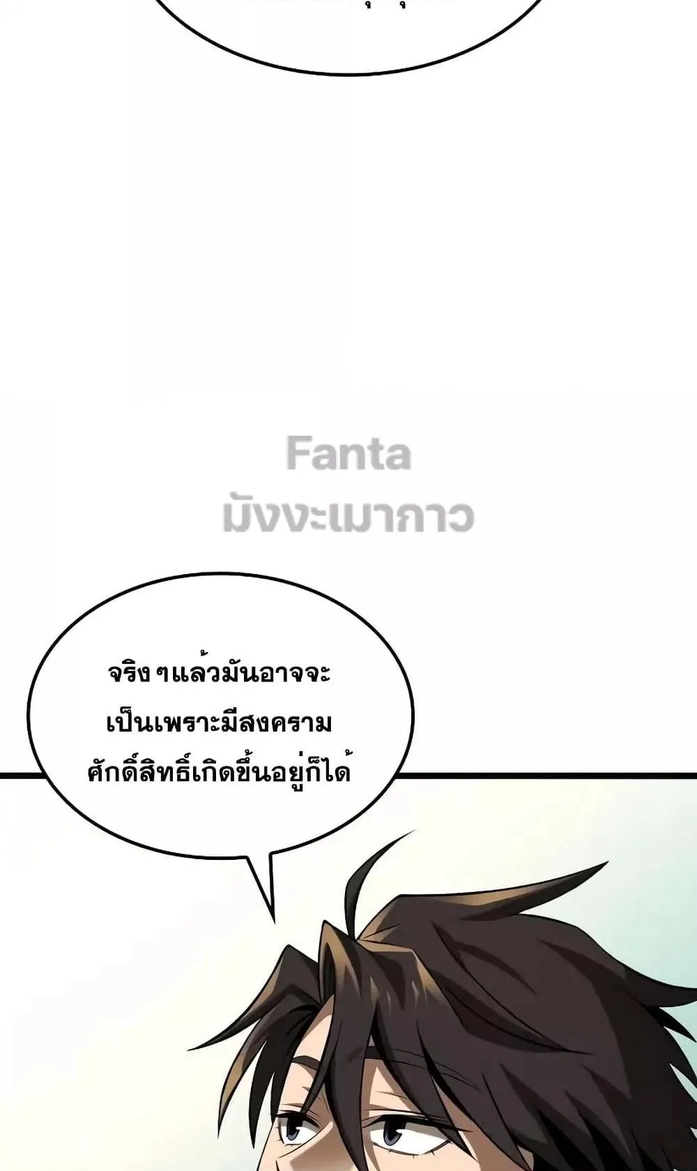 Insanely-Talented Player ตอนที่ 26 หน้า 58