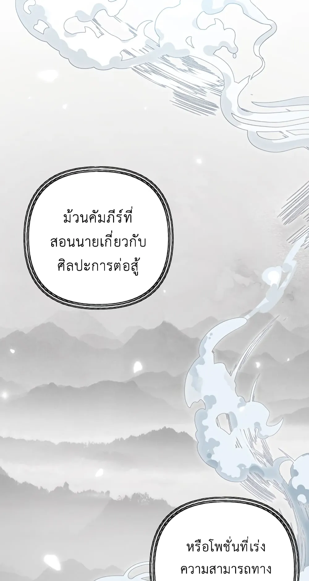 SSS-Class Suicide Hunter ตอนที่ 9 หน้า 7