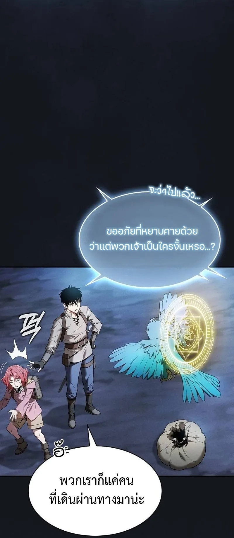 Academy’s Genius Swordmaster ตอนที่ 8 หน้า 15