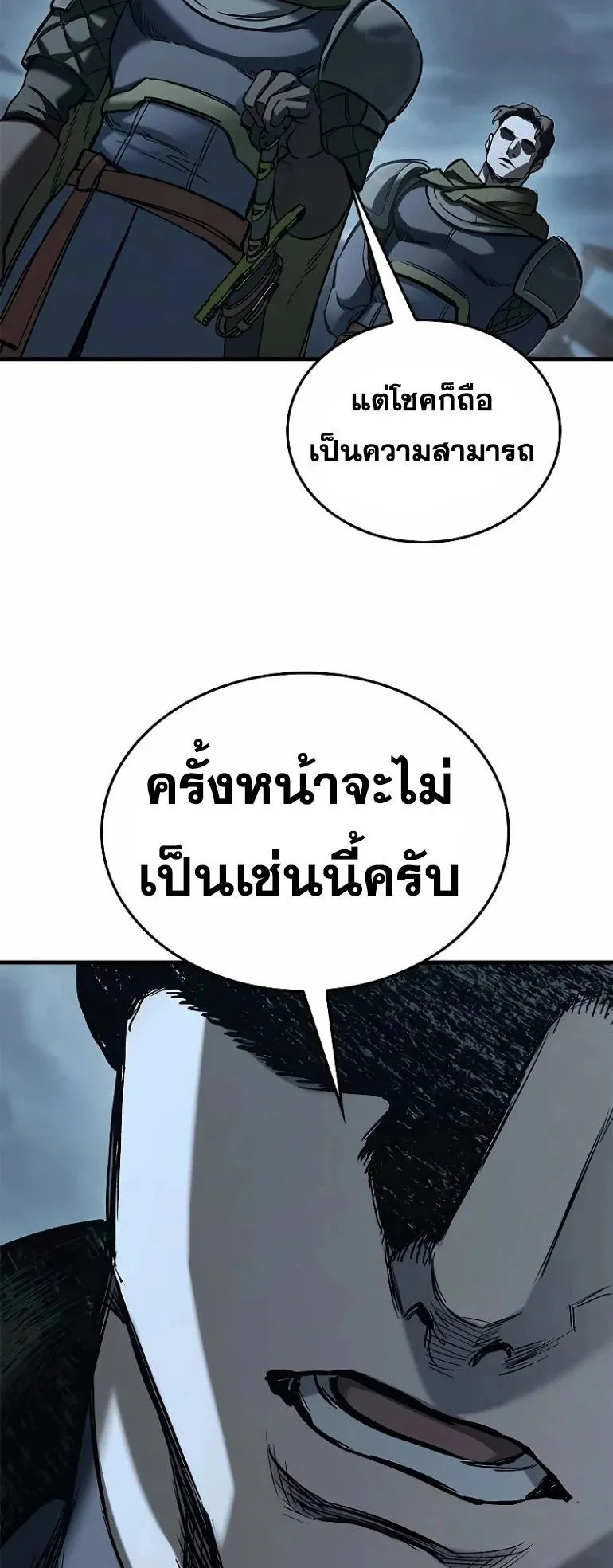Eternally Regressing Knight ตอนที่ 14 หน้า 114