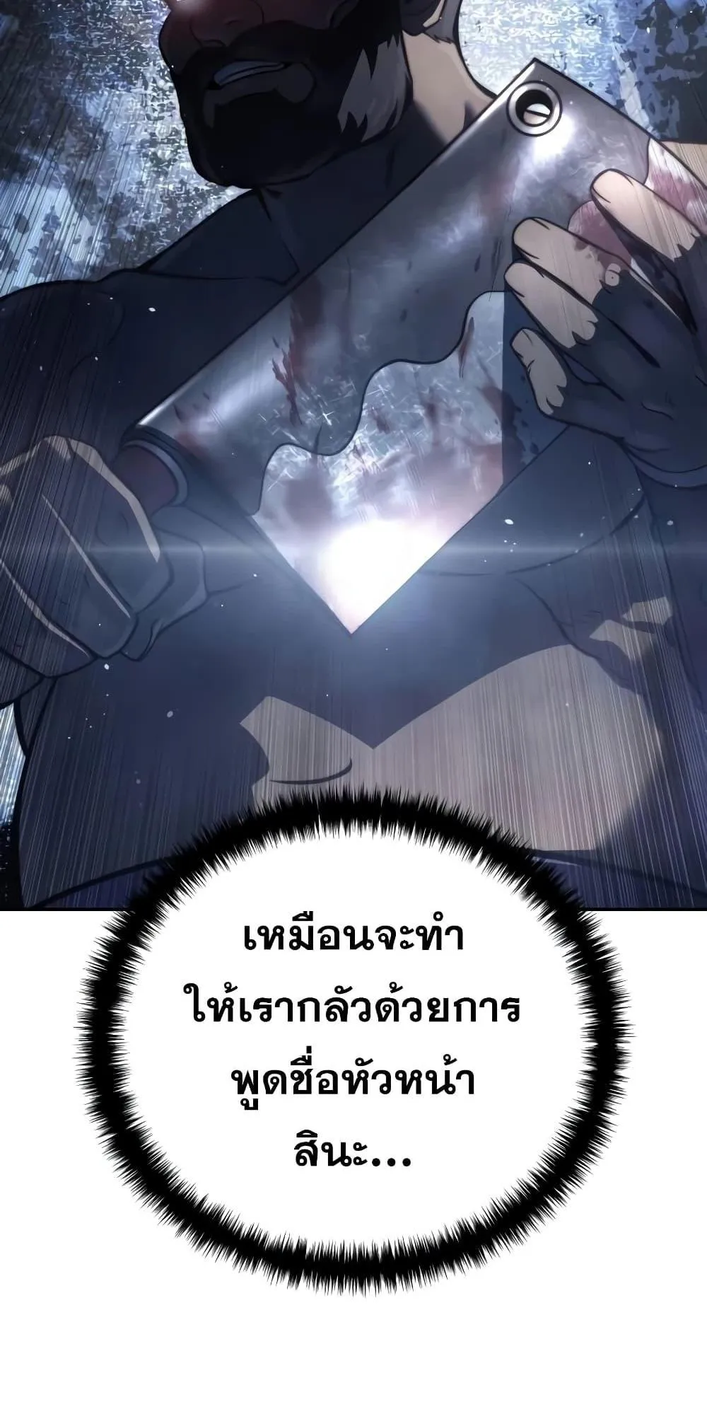 Star-Embracing Swordmaster ตอนที่ 43 หน้า 120