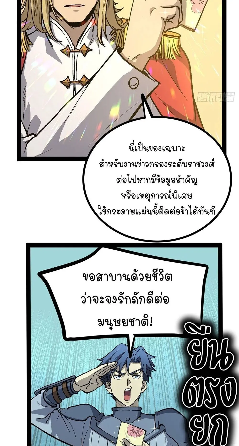 Gatekeeper of the Boundless Worlds ตอนที่ 52 หน้า 14