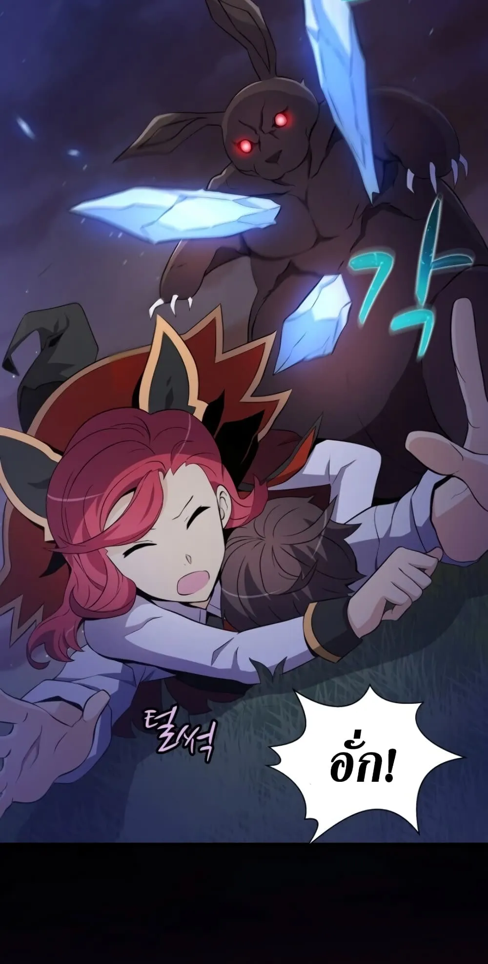 Arcane Sniper ตอนที่ 6 หน้า 55