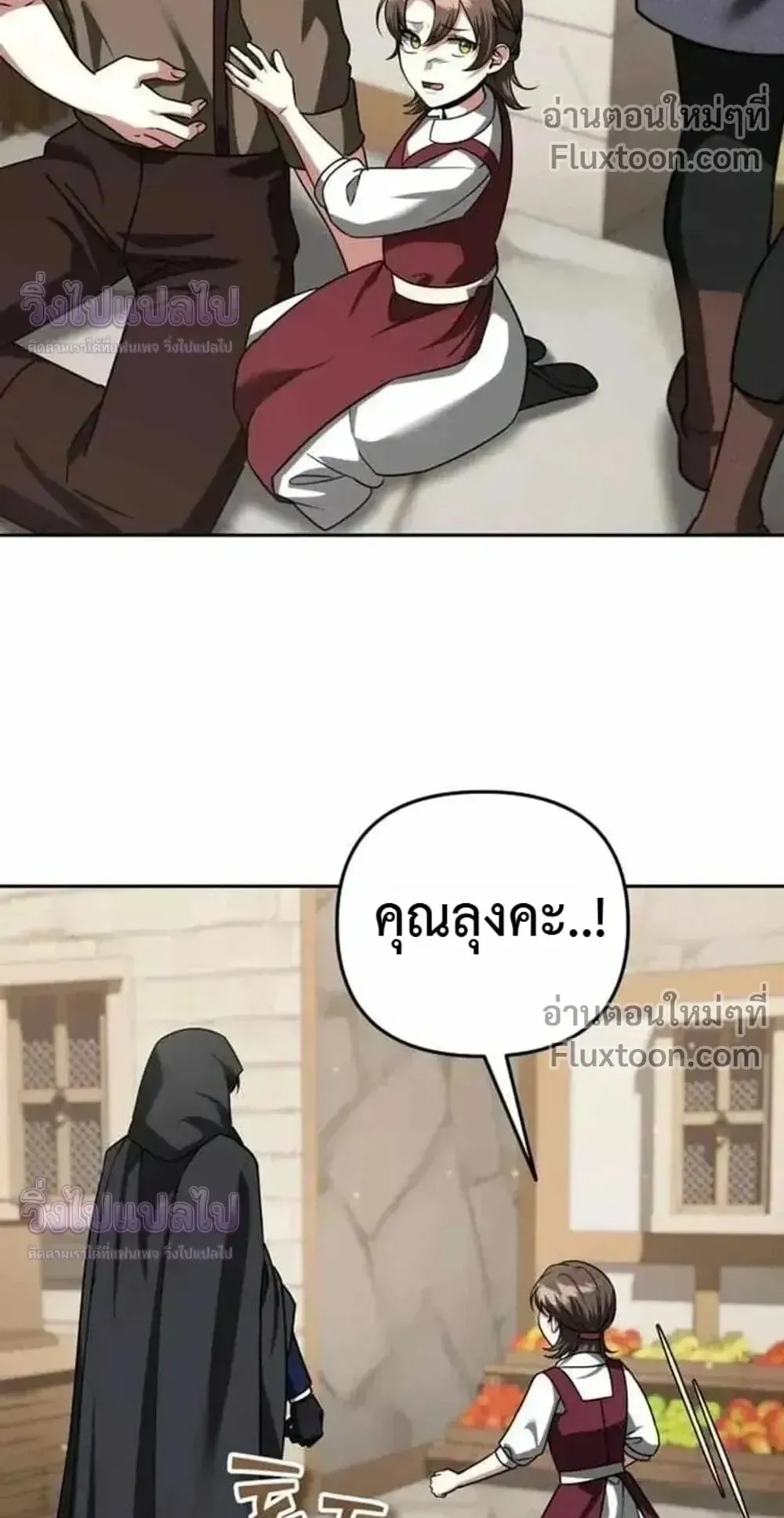 Sovereign of the Infinite Clones ตอนที่ 84 หน้า 71