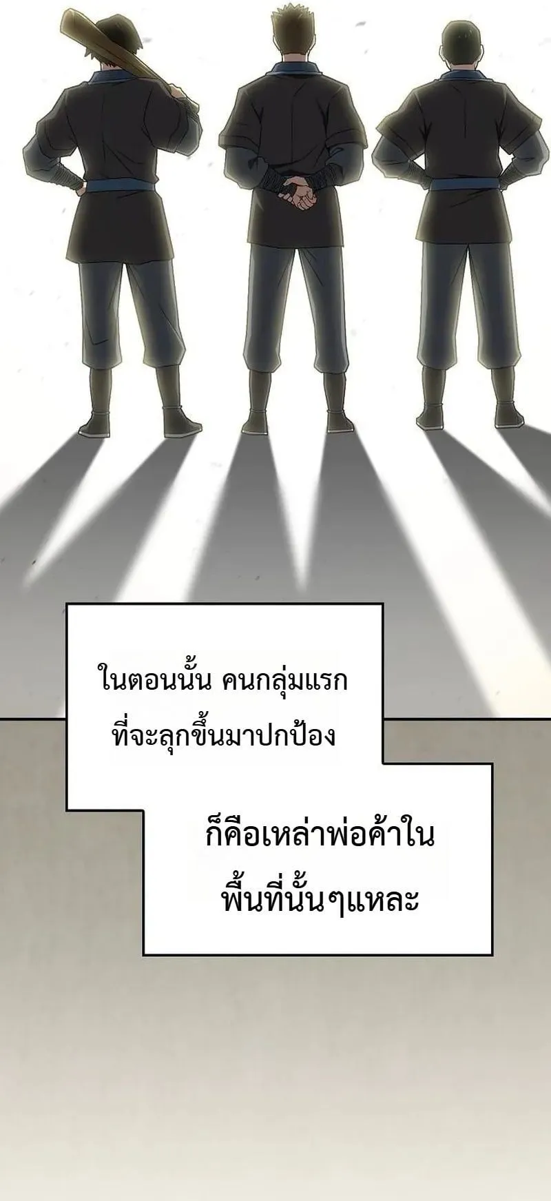 Pay-to-Win Martial God ตอนที่ 14 หน้า 21