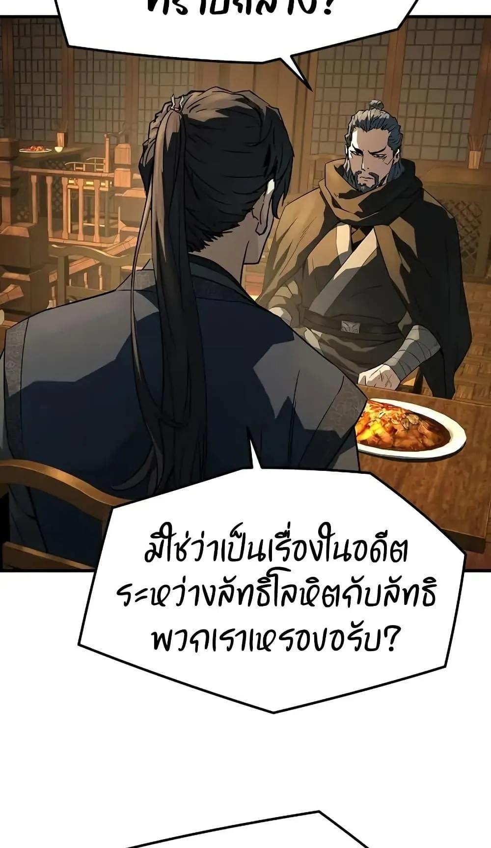 Absolute Regression ตอนที่ 88 หน้า 79
