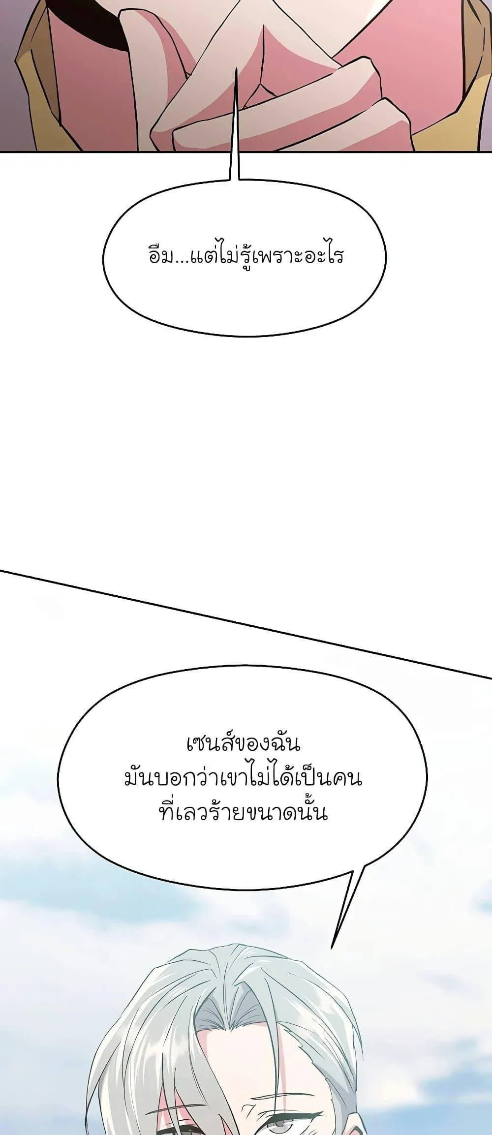 Archmage Transcending Through Regression ตอนที่ 4 หน้า 70